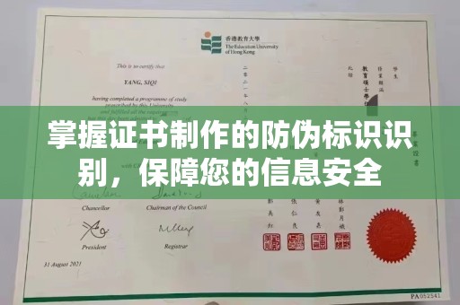 张家界掌握证书制作的防伪标识识别，保障您的信息安全