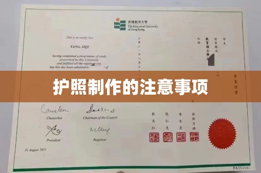 张家界护照制作的注意事项