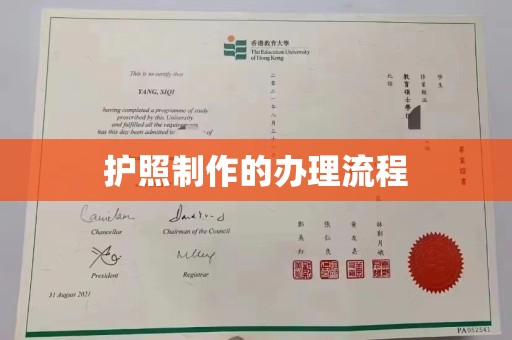 张家界护照制作的办理流程