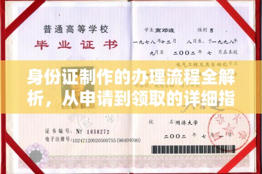 张家界身份证制作的办理流程全解析，从申请到领取的详细指南