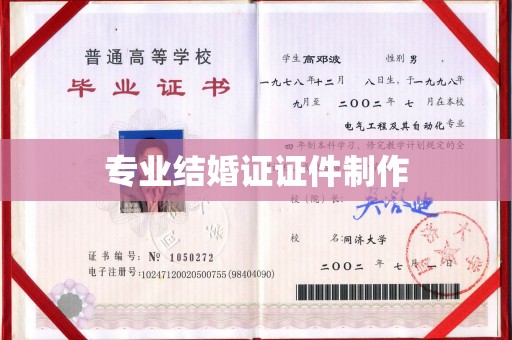 张家界专业结婚证证件制作