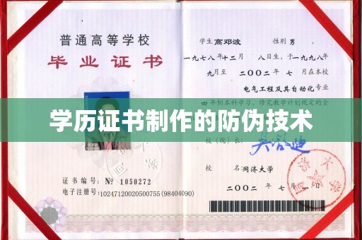 张家界学历证书制作的防伪技术