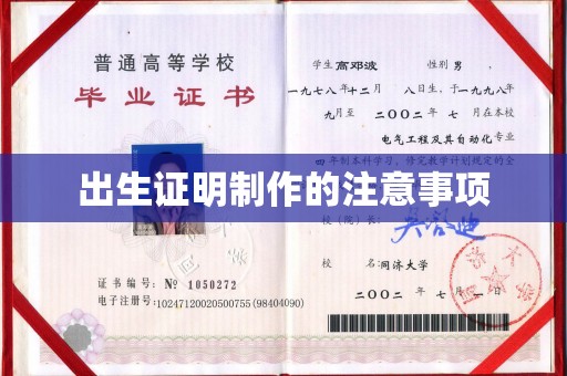 张家界出生证明制作的注意事项