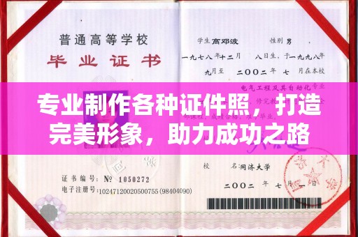 张家界专业制作各种证件照，打造完美形象，助力成功之路