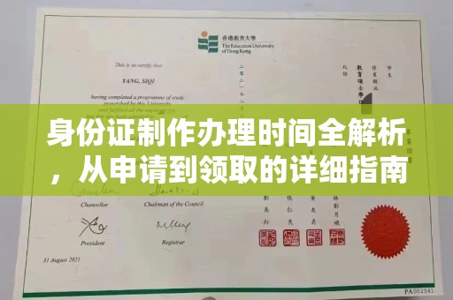 张家界身份证制作办理时间全解析，从申请到领取的详细指南